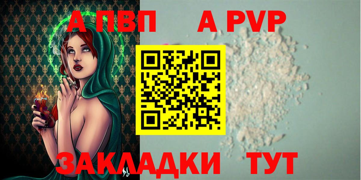 Alpha PVP мука  А ПВП крисы CK  Alpha PVP СК КРИС  Лесосибирск  Вход с VPN 