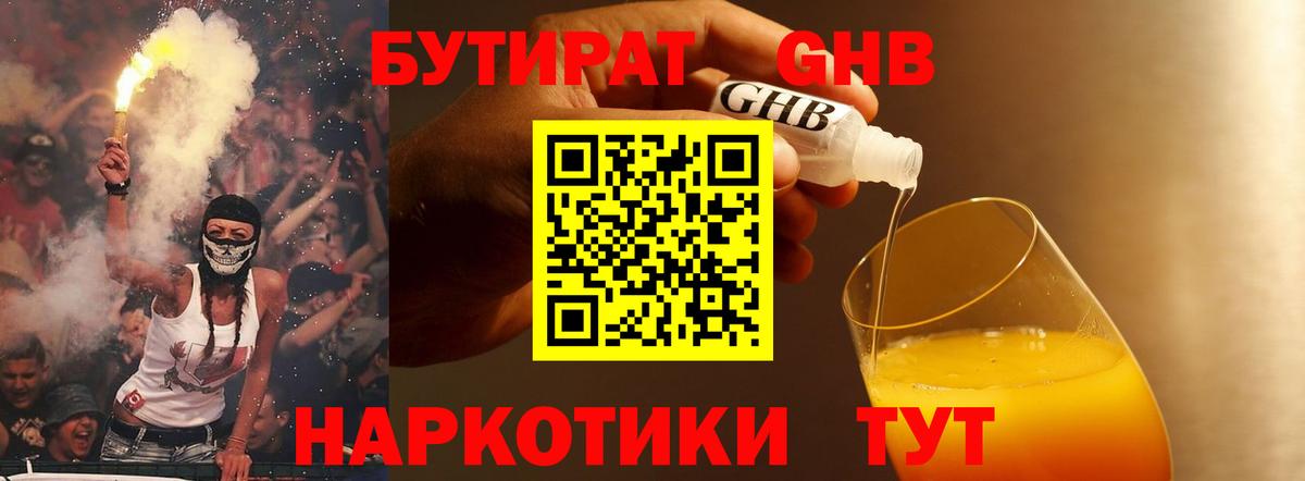 Лесосибирск  Бутират жидкий экстази  Вход с VPN 
