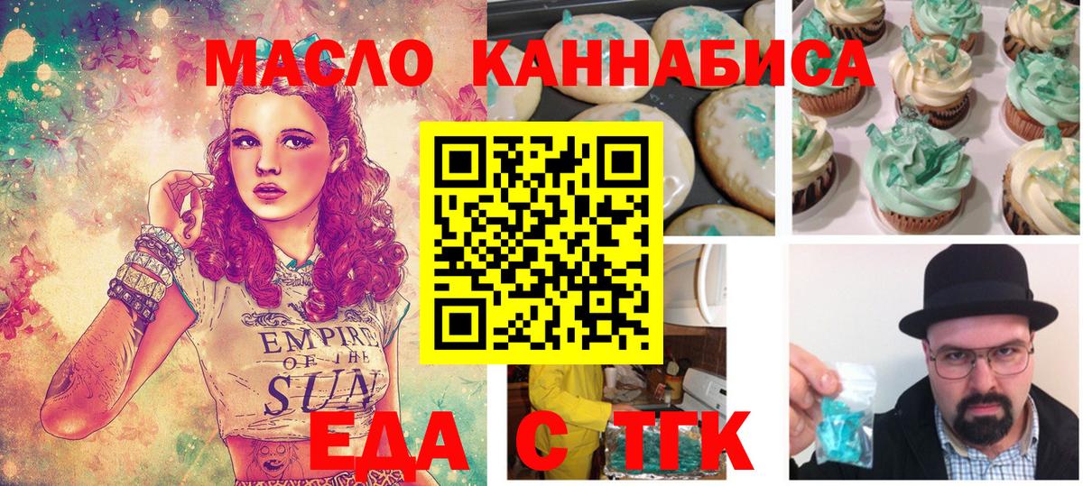 Еда ТГК марихуана  Вход с VPN  Лесосибирск 