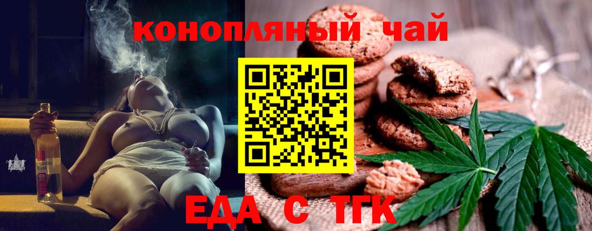 Еда ТГК конопля Лесосибирск