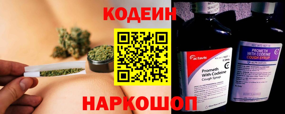Codein напиток Lean (лин)  Кодеиновый сироп Lean напиток Lean (лин)  Лесосибирск  Вход с VPN 