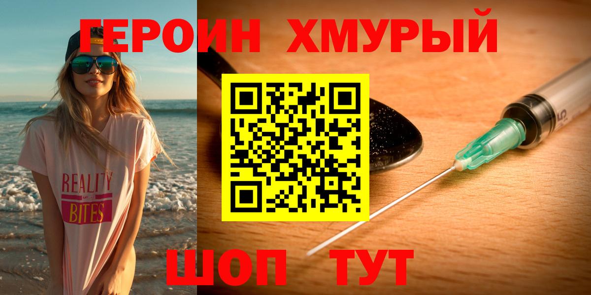 ГЕРОИН гречка Лесосибирск