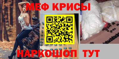 мяу мяу кристалл Заводоуковск